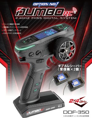 画像1: DDF-350/送信機＋6CH受信機×2 （ダブルレシーバー）