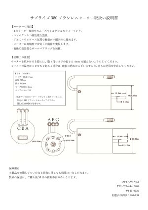 画像4: Surprise（サプライズ）380ブラシレスモーター