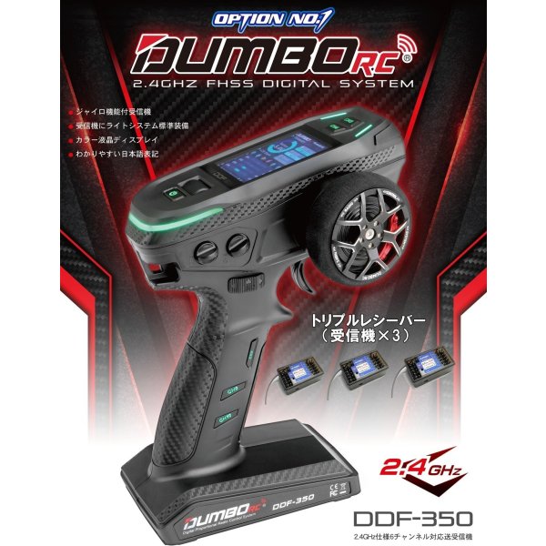 画像1: DDF-350/送信機＋6CH受信機×3 （トリプルレシーバー） (1)