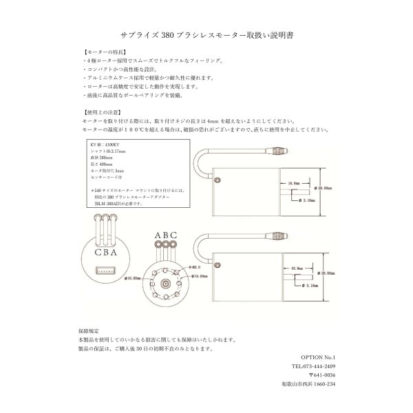 画像4: Surprise（サプライズ）380ブラシレスモーター (4)