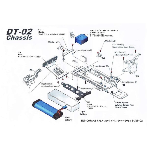 画像3: HDT-007/アルミモノコックメインシャーシセット/DT-02 (3)